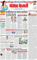 Rewari - Punjab Kesari