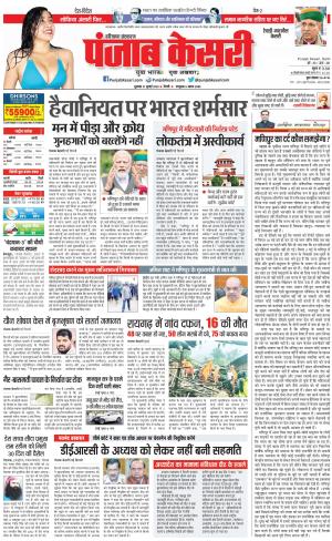 21-07-2023 PUNJAB KESARI Rewari 