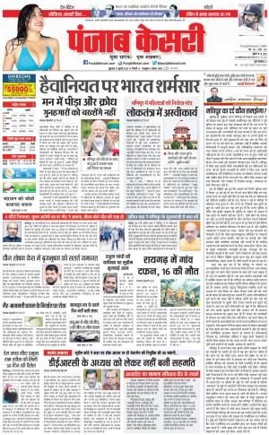 21-07-2023 PUNJAB KESARI DELHI MAIN