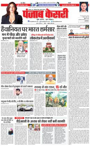 21-07-2023 PUNJAB KESARI Madhya Pradesh Main