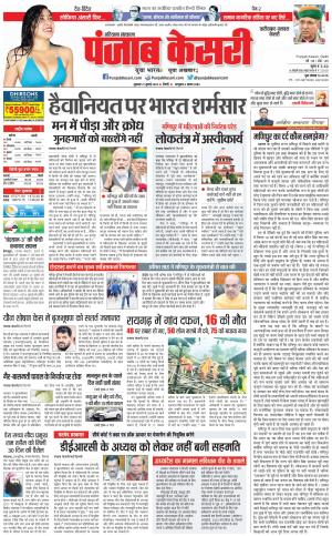 21-07-2023 PUNJAB KESARI Faridabad 