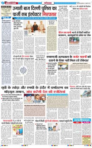 The Navodaya Times Ghaziabad 