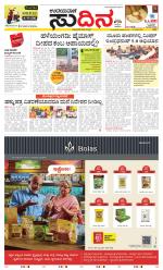 Sudina (Greater Mangaluru)