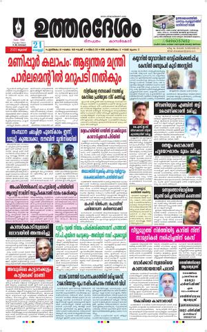 UTHARADESAM 