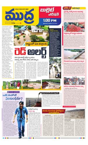 Mudra Bullet Edition 01 PM 21-07-2023