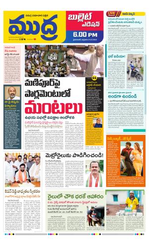 Mudra Bullet Edition 6:00Pm