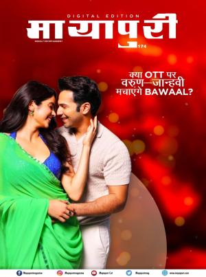  Mayapuri Digital Edition 174