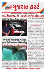 Gujarat First