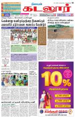 cuddalore supplement