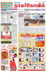 Kanyakumari-Nagarcoil Supplement