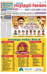 Madurai-Ramnad Supplement