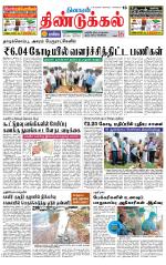 Dindigul-Madurai Supplement