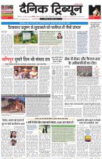 Dainik Tribune (Chandigarh)