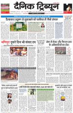 Dainik Tribune (Gurgaon Edition)