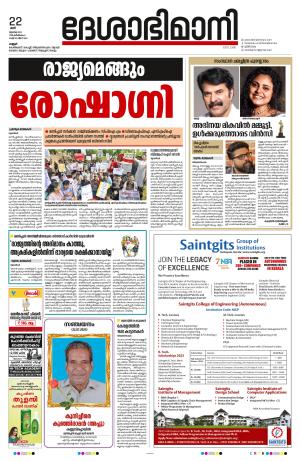 KANNUR, 2023 JULY 22