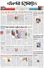 Punjabi Tribune (Delhi Edition)