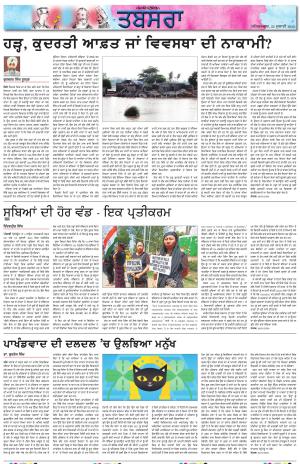  PT_Punjabi Tabsara_22_July