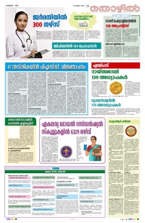 KANNUR, 2023 JULY 22