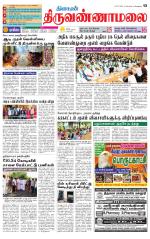Tiruvannamalai-Vellore Supplement