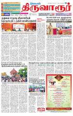 Thiruvarur-Trichy Supplement