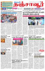 Thanjavur-Trichy Supplement