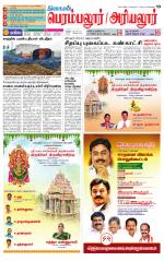 Perambalur-Trichy Supplement