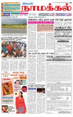 Namakkal-Salem Supplement