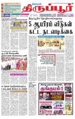 Tirupur-Coimbatore Supplement