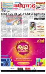Erode-Coimbatore Supplement