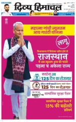 Divya Himachal Shimla+Mera Solan +Aastha