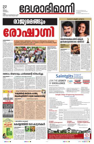 Malappuram, 22nd July 2023