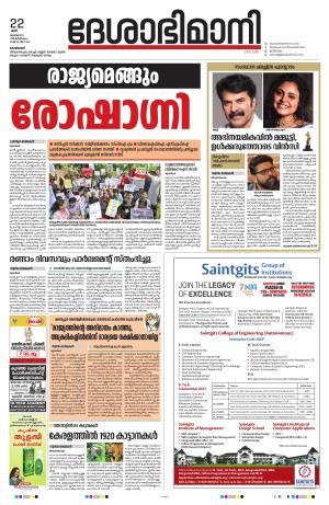 Kozhikode, 22 July 2023