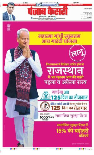 Date 22-07-2023 Punjab Kesari Shamli