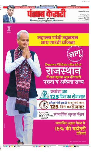 Date 22-07-2023 Punjab Kesari Noida