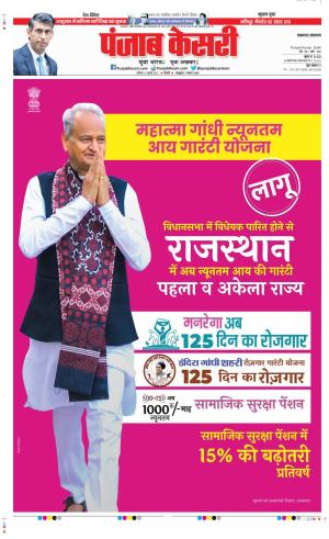 Date 22-07-2023 Punjab Kesari Lucknow