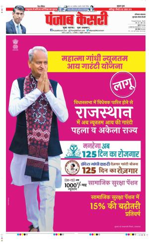 Date 22-07-2023 Punjab Kesari Gurugram 