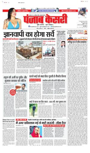 Date 22-07-2023 Punjab Kesari Bihar and Jharkhand