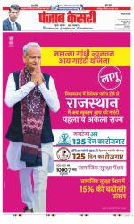 Bahadurgarh - Punjab Kesari