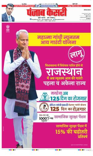 Date 22-07-2023 Punjab Kesari Bahadurgarh