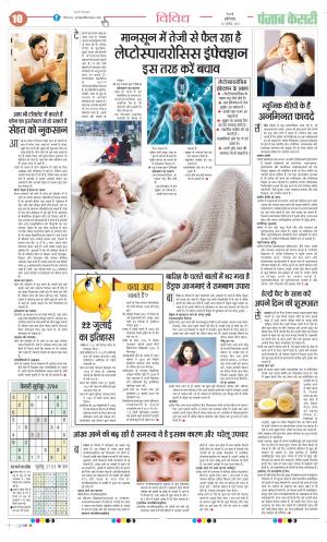 Date 22-07-2023 Punjab Kesari Scholar