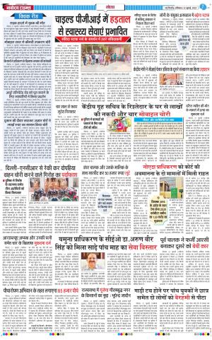 The Navodaya Times Noida