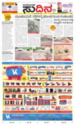 Sudina (Greater Mangaluru)