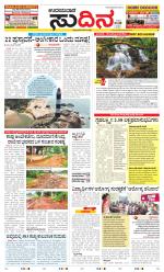 Sudina(Udupi)