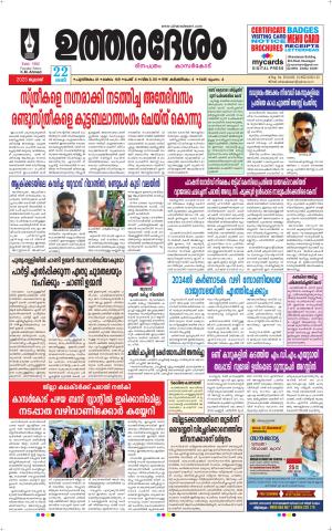 UTHARADESAM 
