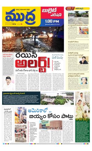 Mudra Bullet Edition 01 PM 22-07-2023