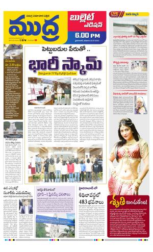 Mudra Bullet Edition 6:00Pm