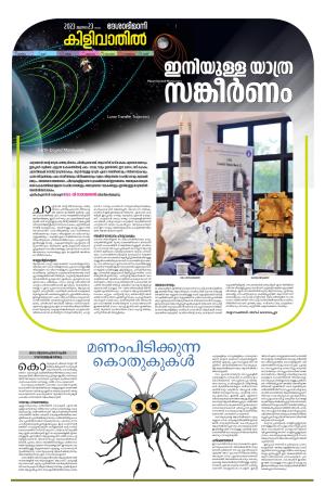 Kilivathil, 23 July 2023