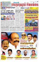 Sivagangai- Madurai Supplement