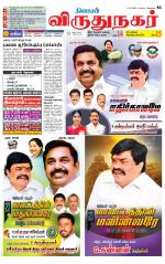 Virudhunagar-Madurai Supplement
