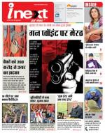 Meerut Hindi ePaper, Meerut Hindi Newspaper - InextLive